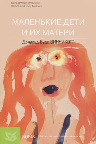Little children and their mothers