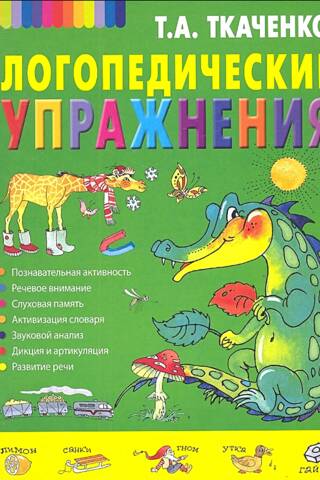 Logopēdijas vingrinājumi