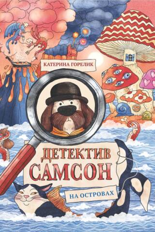 Detective Samson on the Islands