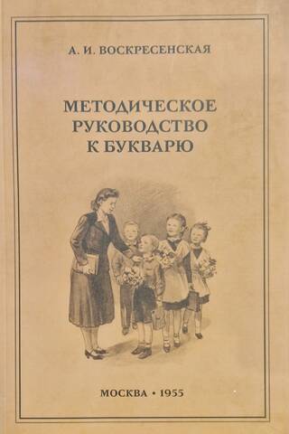 Methodological guide to the ABC book