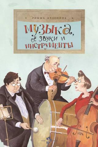Музыка, ее звуки и инструменты