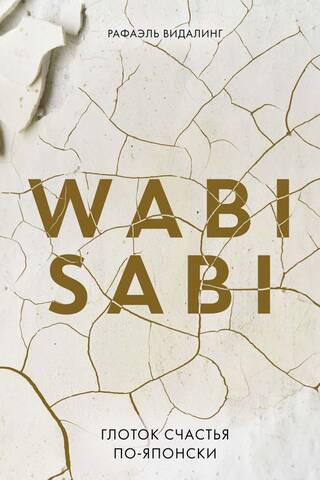 Wabi Sabi. A Japanese-Style Sip of Happiness