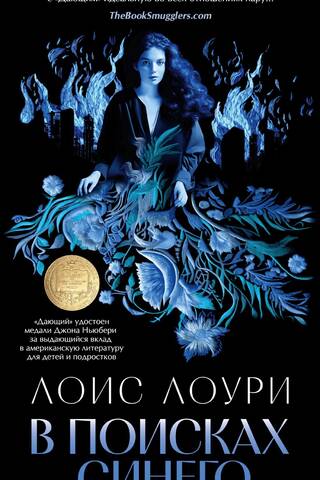 В поисках синего