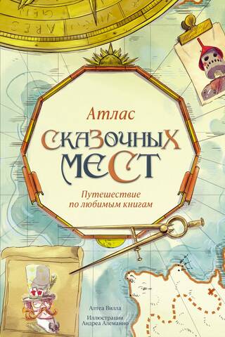 An Atlas of Fairytale Places: A Journey Through Favorite Books