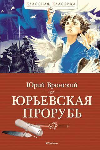 Юрьевская прорубь