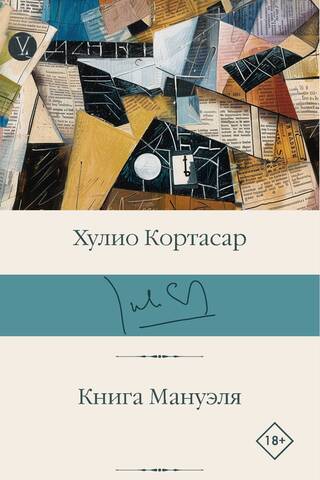 Книга Мануэля