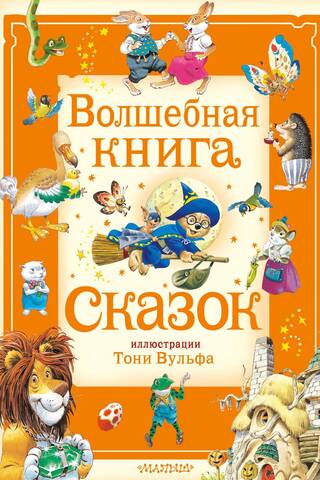The Magic Book of Fairy Tales