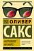 Антрополог на Марсе