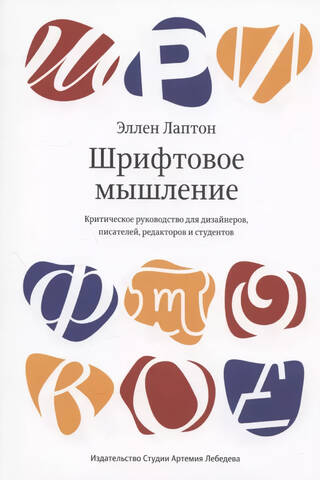 Шрифтовое мышление