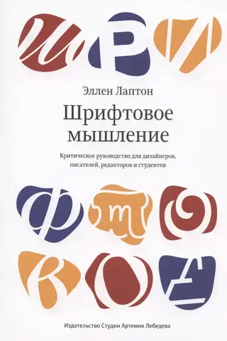 Шрифтовое мышление