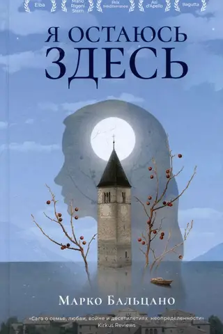 Я остаюсь здесь