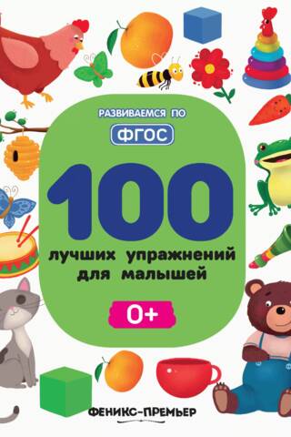 100 labākie vingrinājumi mazuļiem no 0 līdz 12 gadu vecumam