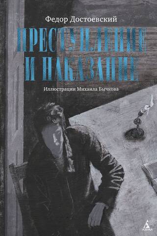 Crime and Punishment