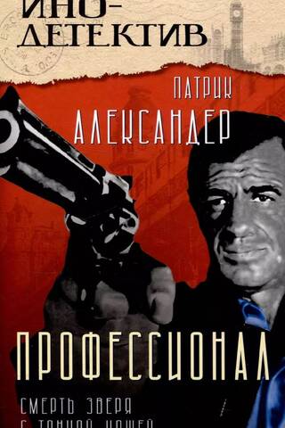 The Professional (Death of a Thin-Skinned Beast)