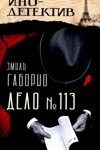 Case No. 113