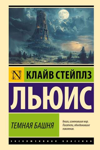 The Dark Tower