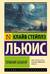 Темная башня