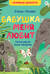 Бабушка меня любит