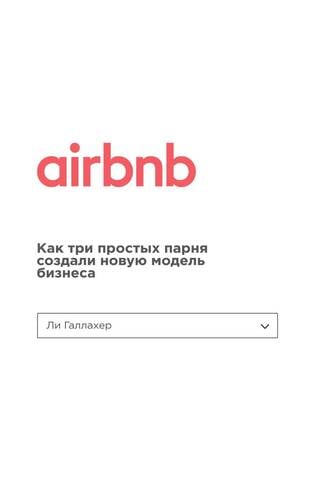 Airbnb: How Three Ordinary Guys Created a New Business Model