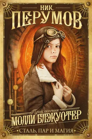 The Adventures of Molly Blackwater: Steel, Steam, and Magic