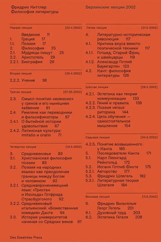 Philosophy of Literature: Berlin Lectures 2002