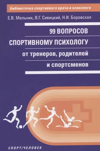 99 questions for a sports psychologist from coaches, parents, and athletes