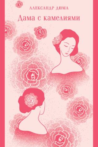 Lady with Camellias