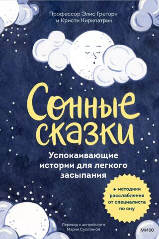 Sleepy Tales: Soothing Stories to Help You Fall Asleep