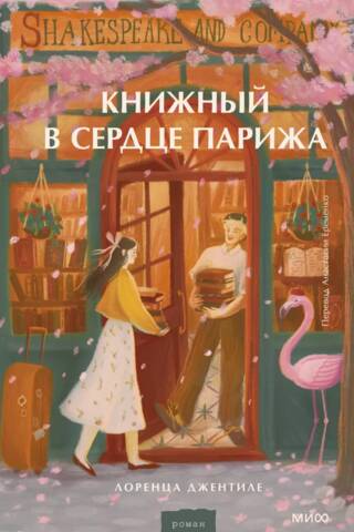 Книжный в сердце Парижа