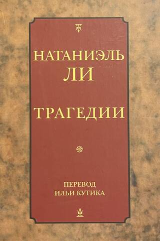 Трагедии
