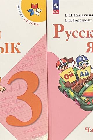 Russian Language. 3rd Grade. Textbook. In 2 Parts.