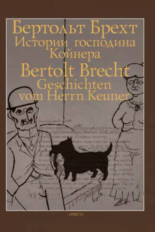 Mr. Koyner's Stories