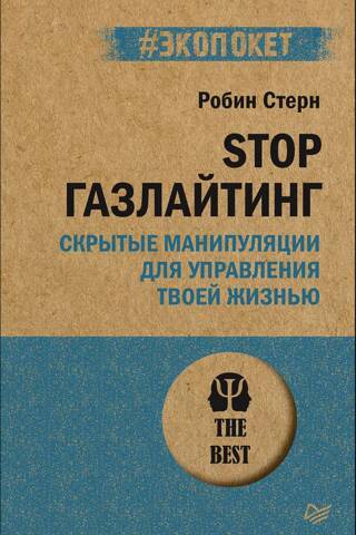 Stop Gaslighting: Hidden Manipulations to Control Your Life