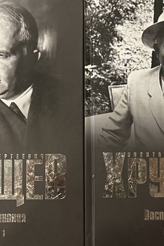 Воспоминания. Время. Люди. Власть. В 2 книгах