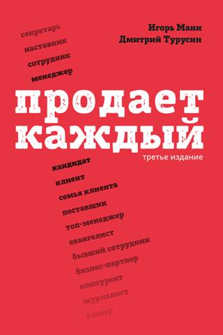 Продает каждый