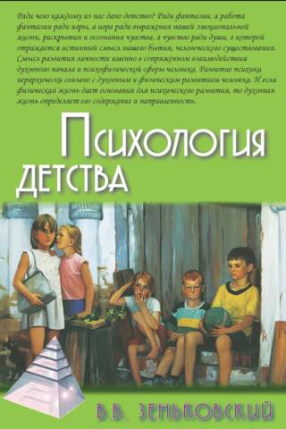 Bērnības psiholoģija