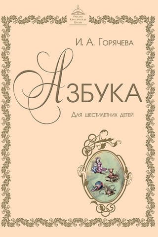 ABC sešgadniekiem
