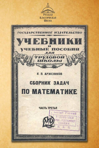 Сборник задач по математике. Часть третья
