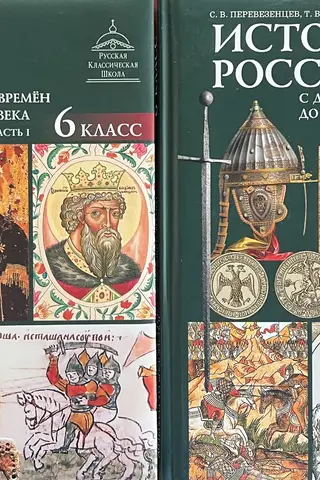 History of Russia. From ancient times to the early 16th century. 6th grade. In 2 parts.