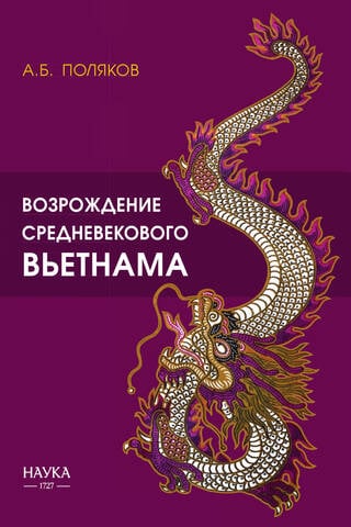 The revival of medieval Vietnam