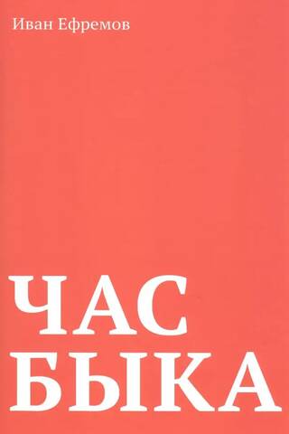 Buļļa laiks