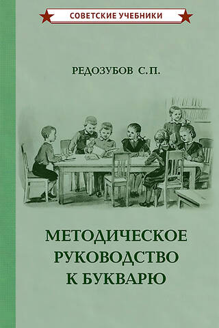 Methodological guide to the ABC book