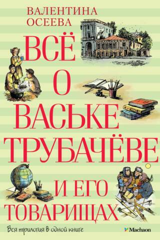 Viss par Vasku Trubačovu un viņa biedriem