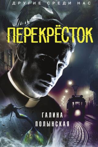 Перекресток