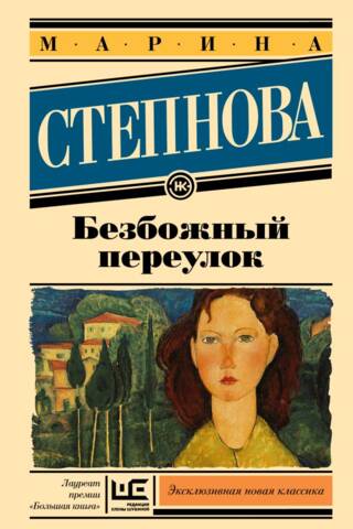 Bezdievīgā josla