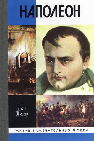 Napoleon, or the Myth of the "Savior"
