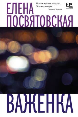 Важенка