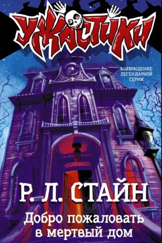 Welcome to the house of the dead