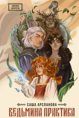 Witch's practice