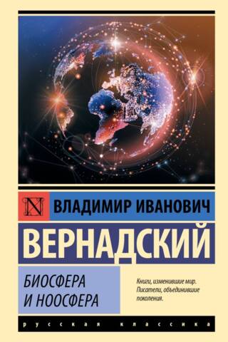Biosphere and noosphere